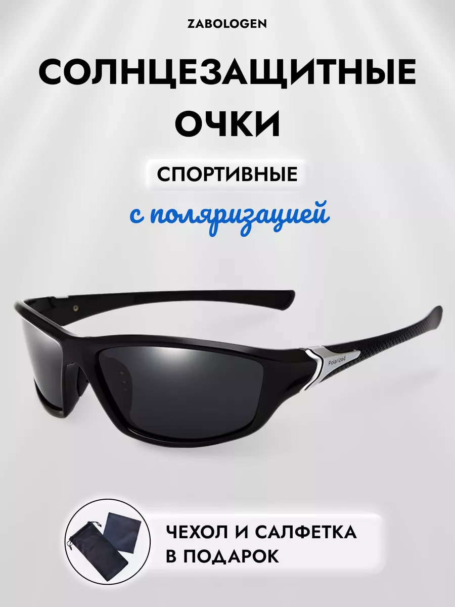 Спортивные очки...