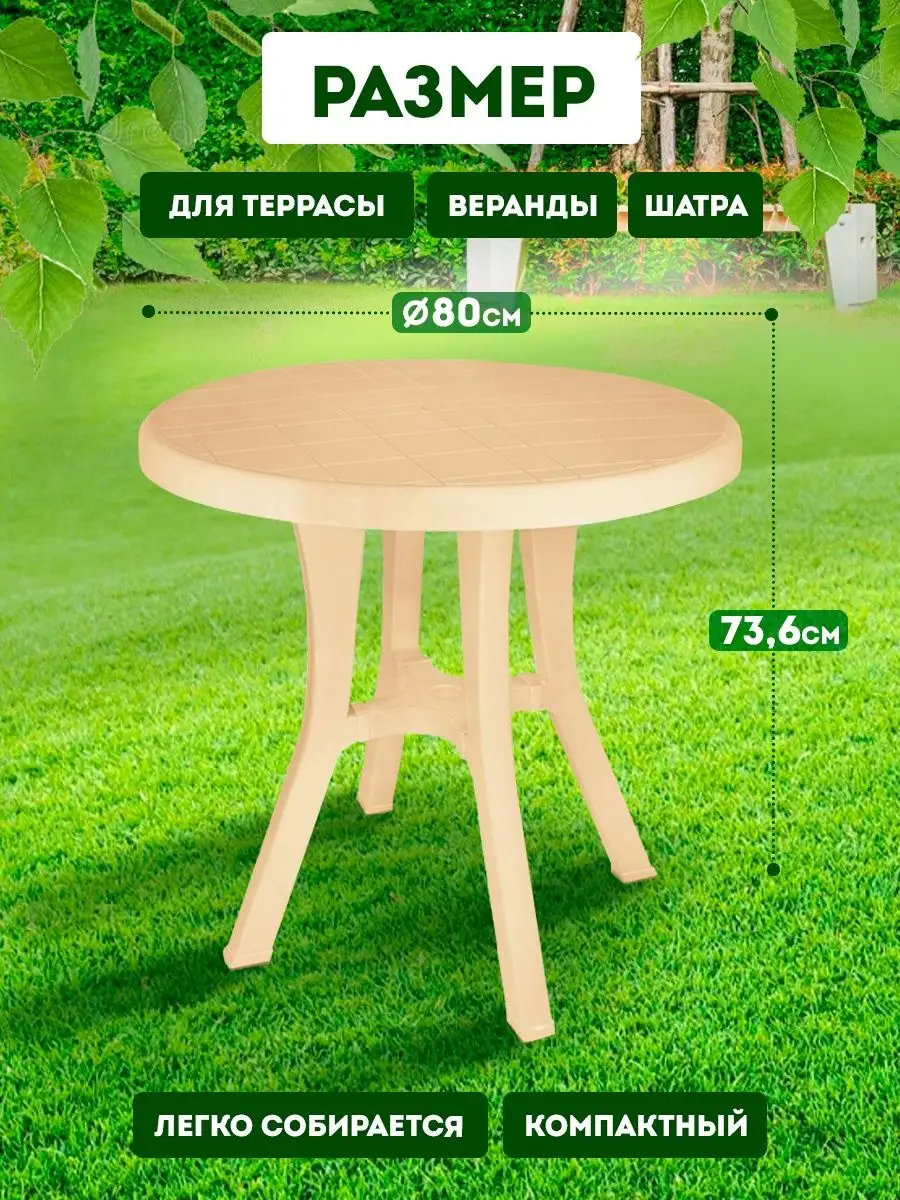 Стол садовый пластиковый elfplast 154225049 купить за 3 710 ₽ в  интернет-магазине Wildberries