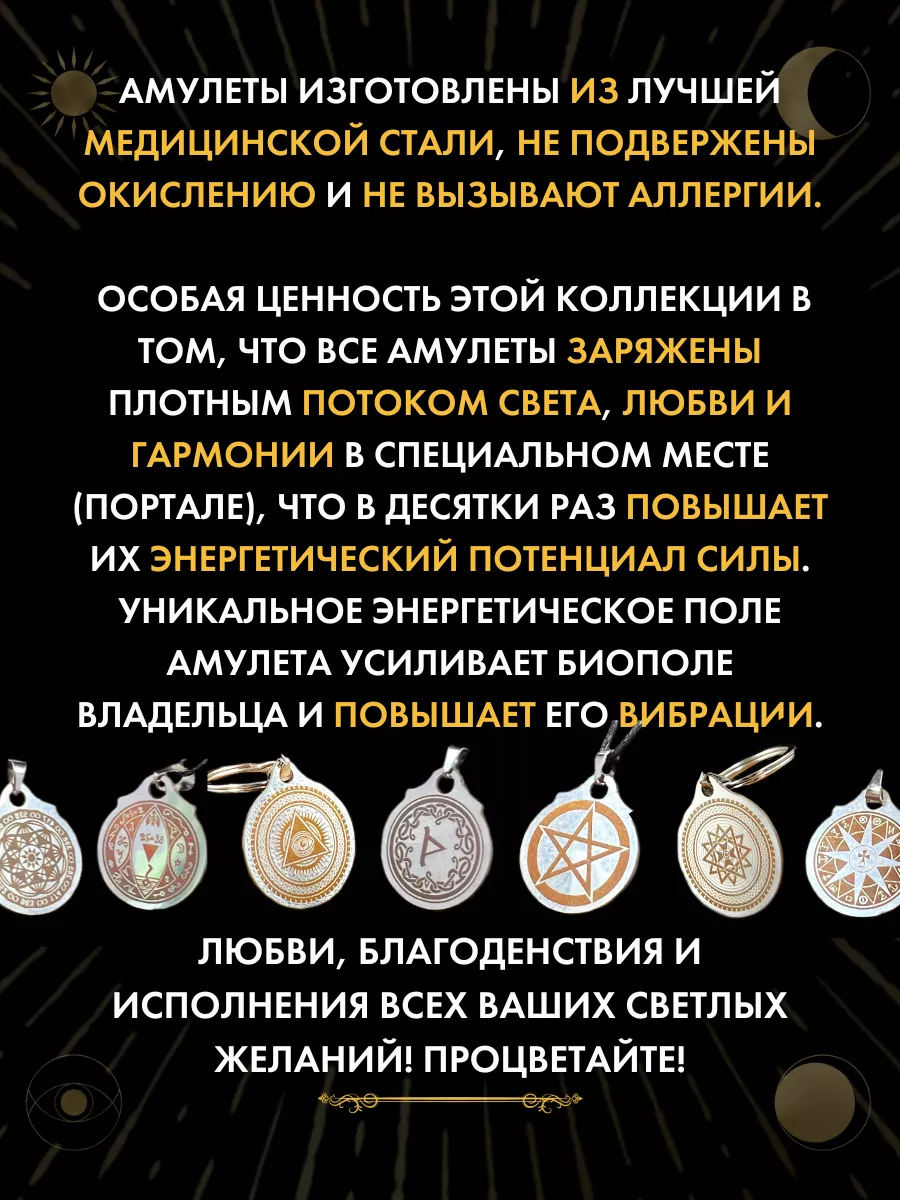 Талисман для защиты от сглаза и порчи Gold amulet 154225081 купить за 261 ₽  в интернет-магазине Wildberries