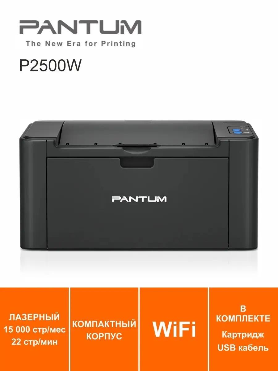 Принтер лазерный WiFi Pantum P2500W Pantum 154225375 купить за 8 493 ₽ в  интернет-магазине Wildberries