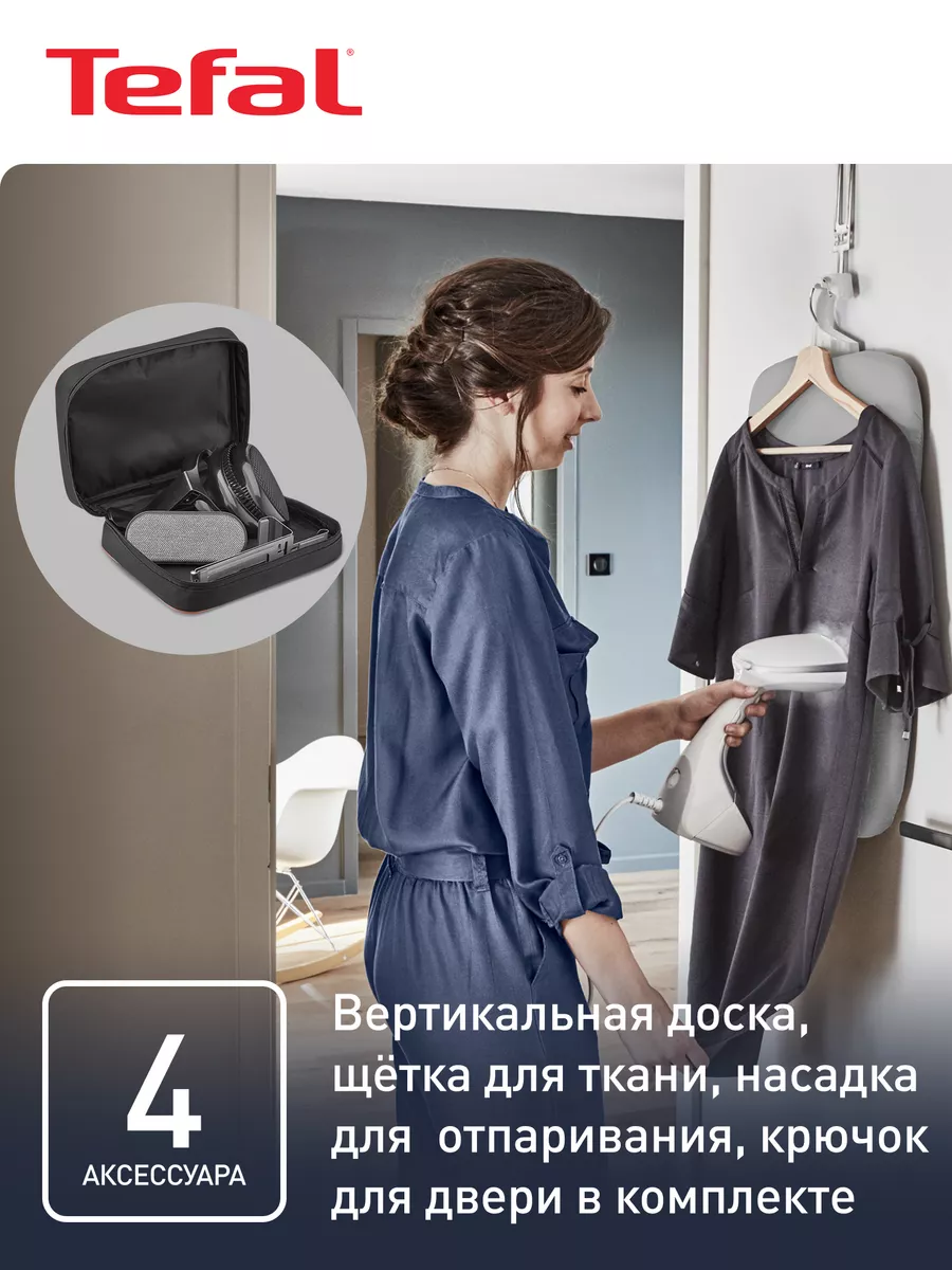 Ручной вертикальный отпариватель Access Steam Care DT9130E0 Tefal 154225774  купить в интернет-магазине Wildberries