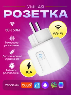 Умная розетка алиса wifi GetSystem 154225826 купить за 430 ₽ в интернет-магазине Wildberries