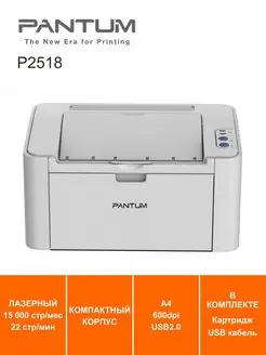 Принтер лазерный Pantum P2518 Pantum 154226602 купить за 8 615 ₽ в интернет-магазине Wildberries