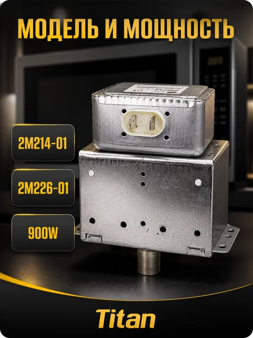 Магнетрон для микроволновой печи Магнетрон LG для микроволновых печей 900W MCW360LG, 900 Вт, фото 3