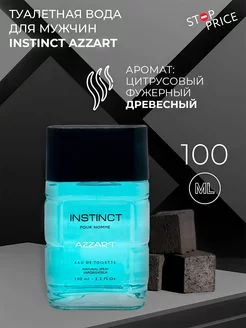 Туалетная вода мужская Instinct Azzart, 100 мл Stop Price 154228187 купить за 324 ₽ в интернет-магазине Wildberries