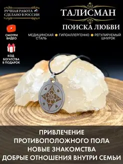 Талисман поиска любви Gold amulet 154229161 купить за 276 ₽ в интернет-магазине Wildberries