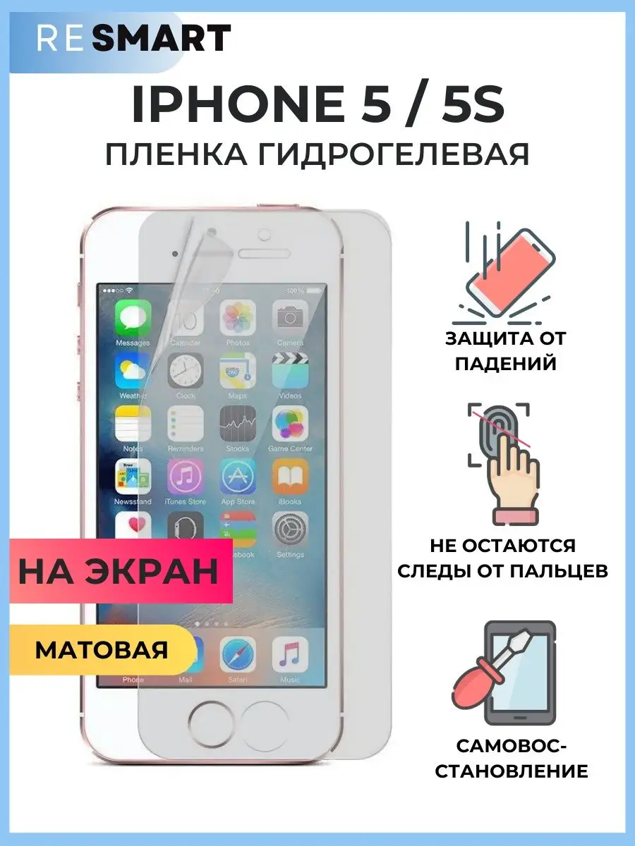 Пленка iPhone 5 / 5s Защитная Гидрогелевая матовая Resmart 154229939 купить  за 425 ? в интернет-магазине Wildberries