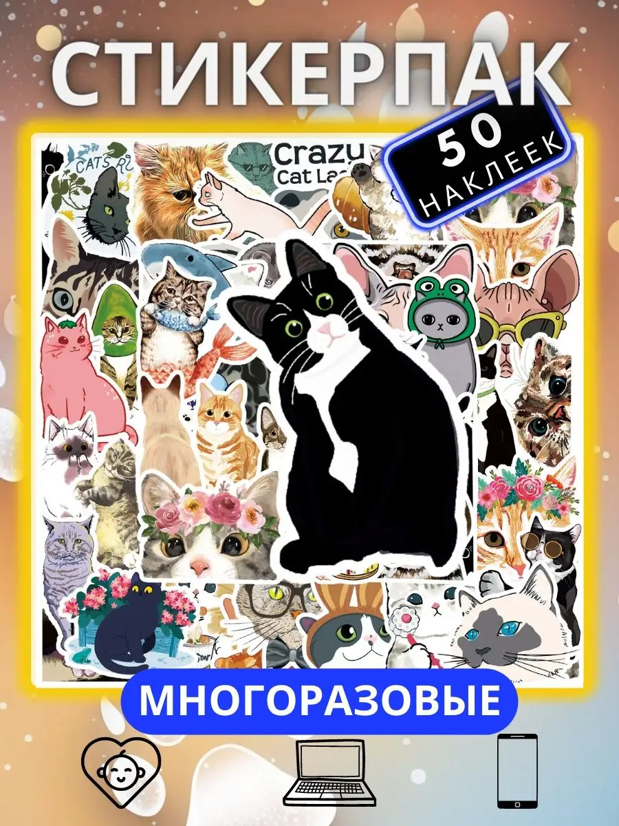 Наклейки на телефон многоразовые для творчества декора кошки MIllion  Stickers 154230427 купить в интернет-магазине Wildberries