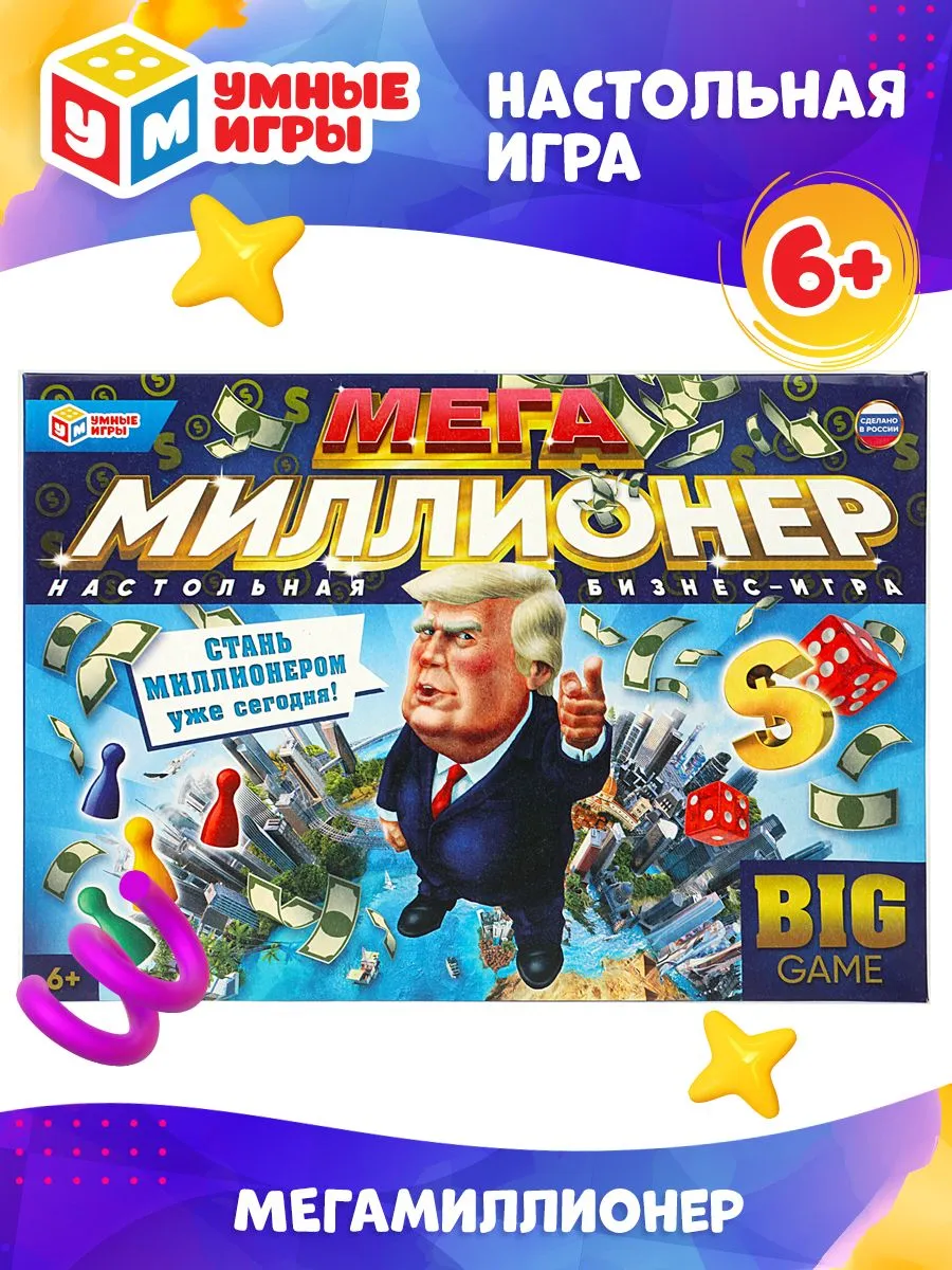 МЕГА-миллионер Умные игры 154231197 купить за 394 ₽ в интернет-магазине  Wildberries