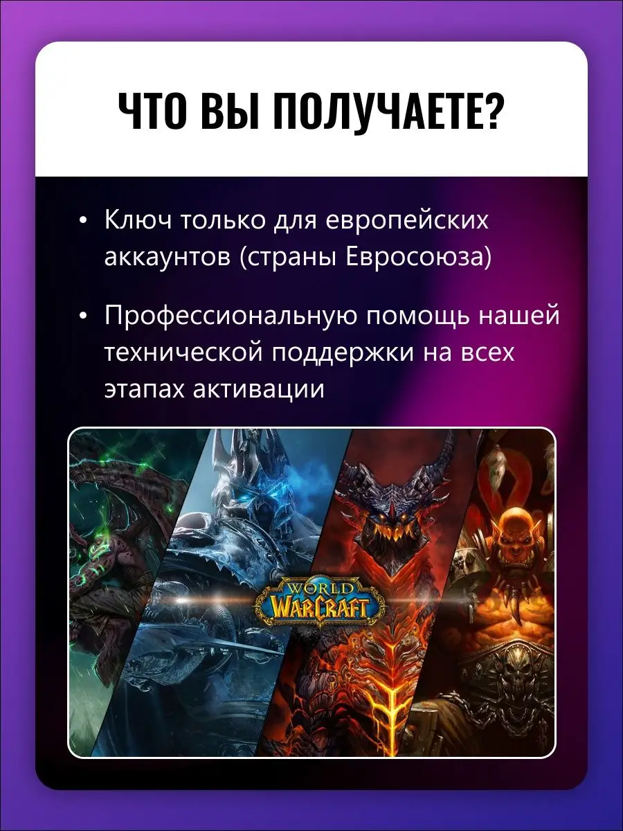 Купить Карту Wow 60 Дней