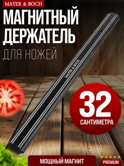 Магнитный держатель для ножей