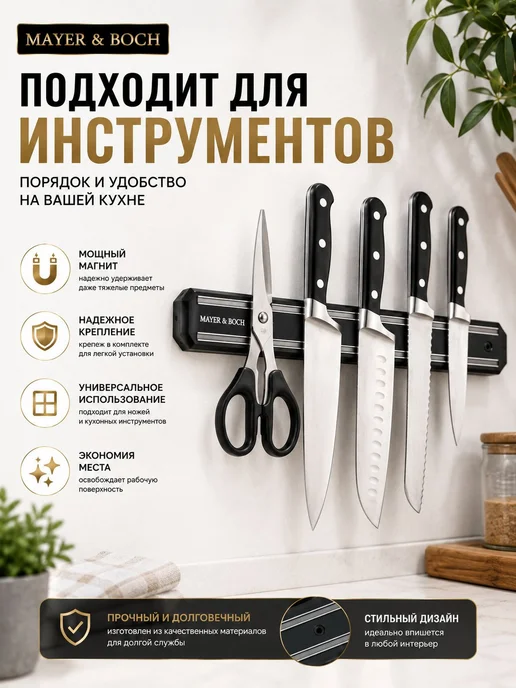 Магнитный держатель для ножей - фото 14