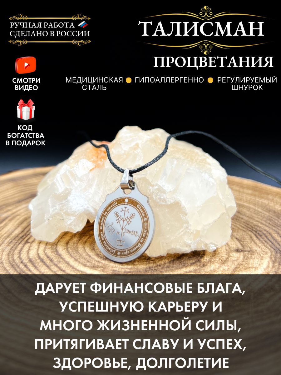 Талисман процветания Gold amulet 154231752 купить за 292 ₽ в  интернет-магазине Wildberries