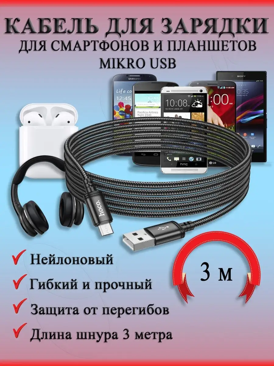 Кабель зарядки телефона Micro Usb оДом 154232563 купить за 498 ₽ в  интернет-магазине Wildberries