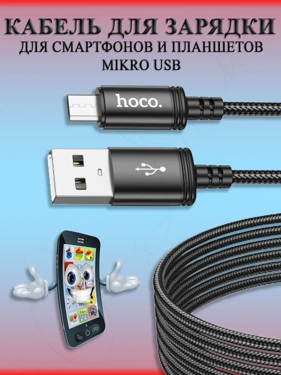 Кабель зарядки телефона Micro Usb оДом 154232563 купить за 498 ? в  интернет-магазине Wildberries