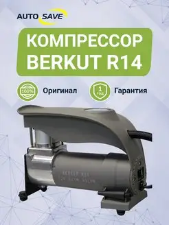 Компрессор R14 Berkut 154232681 купить за 5 000 ₽ в интернет-магазине Wildberries