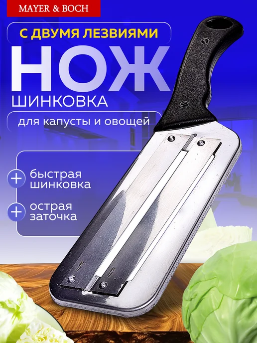 Нож для капусты шинковка с двумя лезвиями - фото 7