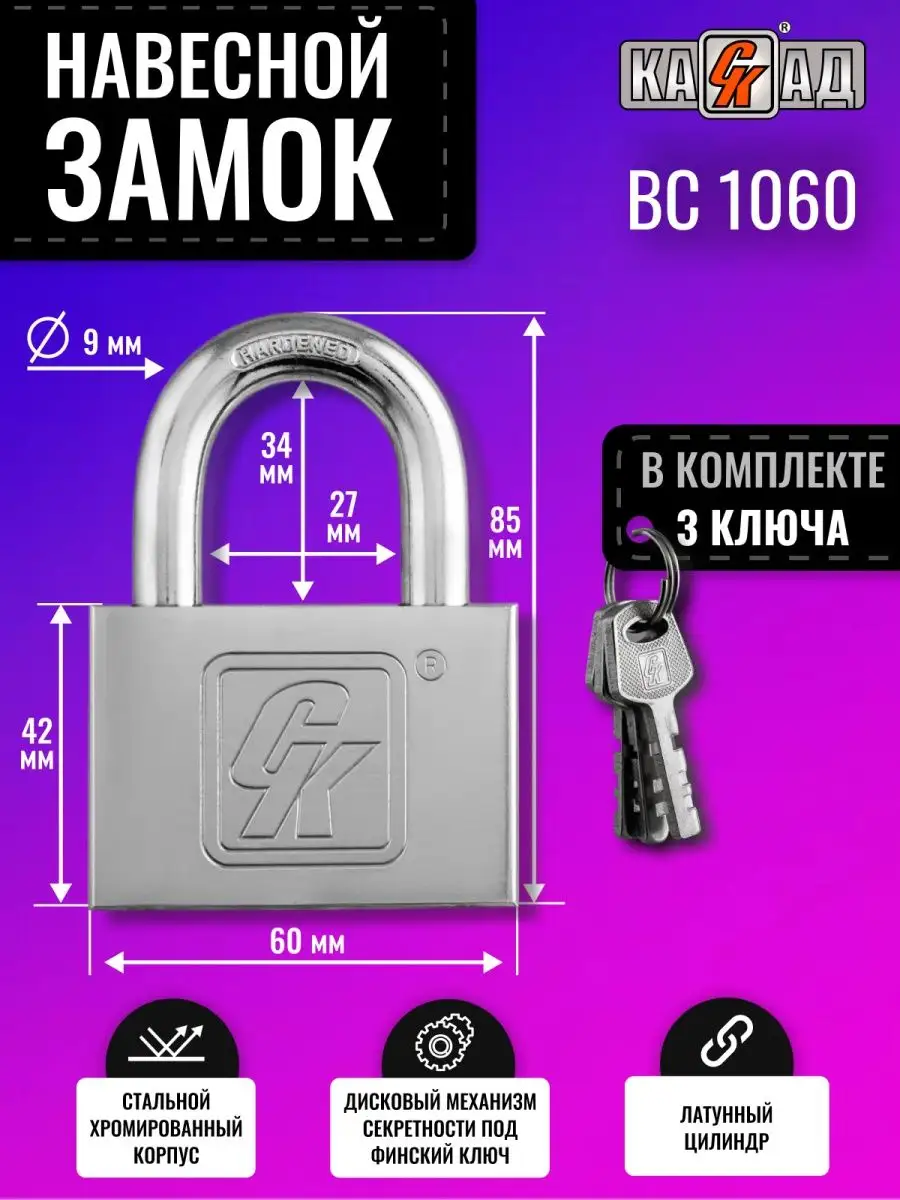 Замок навесной...
