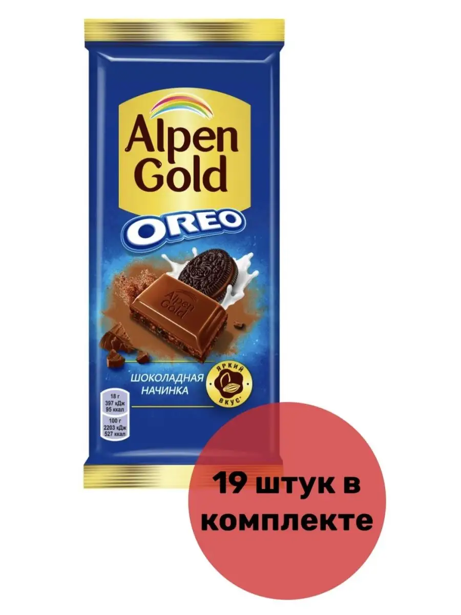 Шоколад молочный Alpen Gold с шоколадной начинкой и кусочками печенья Орео, 90г