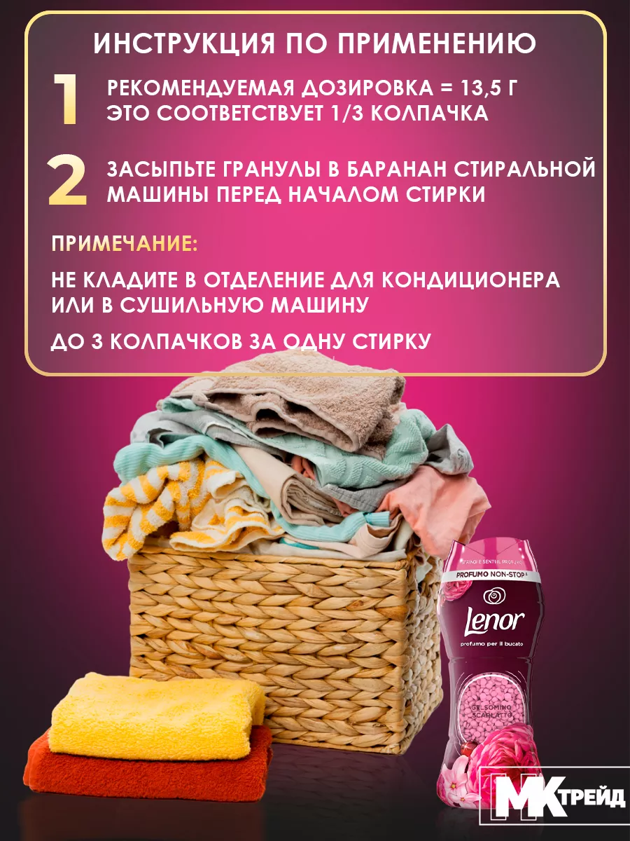 Кондиционер Для Белья В Гранулах Ленор Gelsomino 210г Lenor.