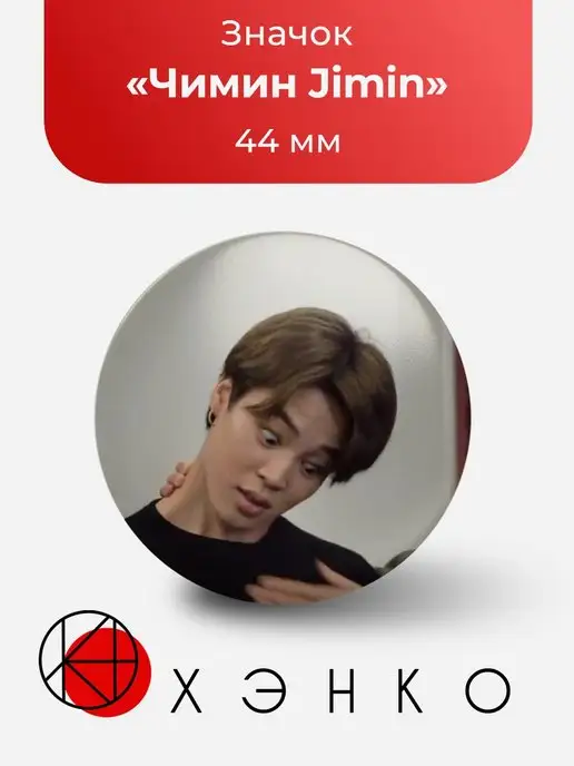 Bts Jimin Чимин