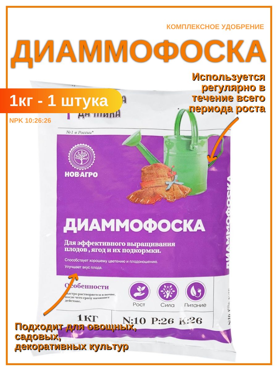 Нитроаммофоска для томатов. Диаммофоска NPK 10 : 26 : 26. Диаммофоска удобрение. Удобр.Диаммофоска 1кг (ст) 25шт (NPK 10:26:26) Фертика 500шт. Диаммофоска состав удобрения.