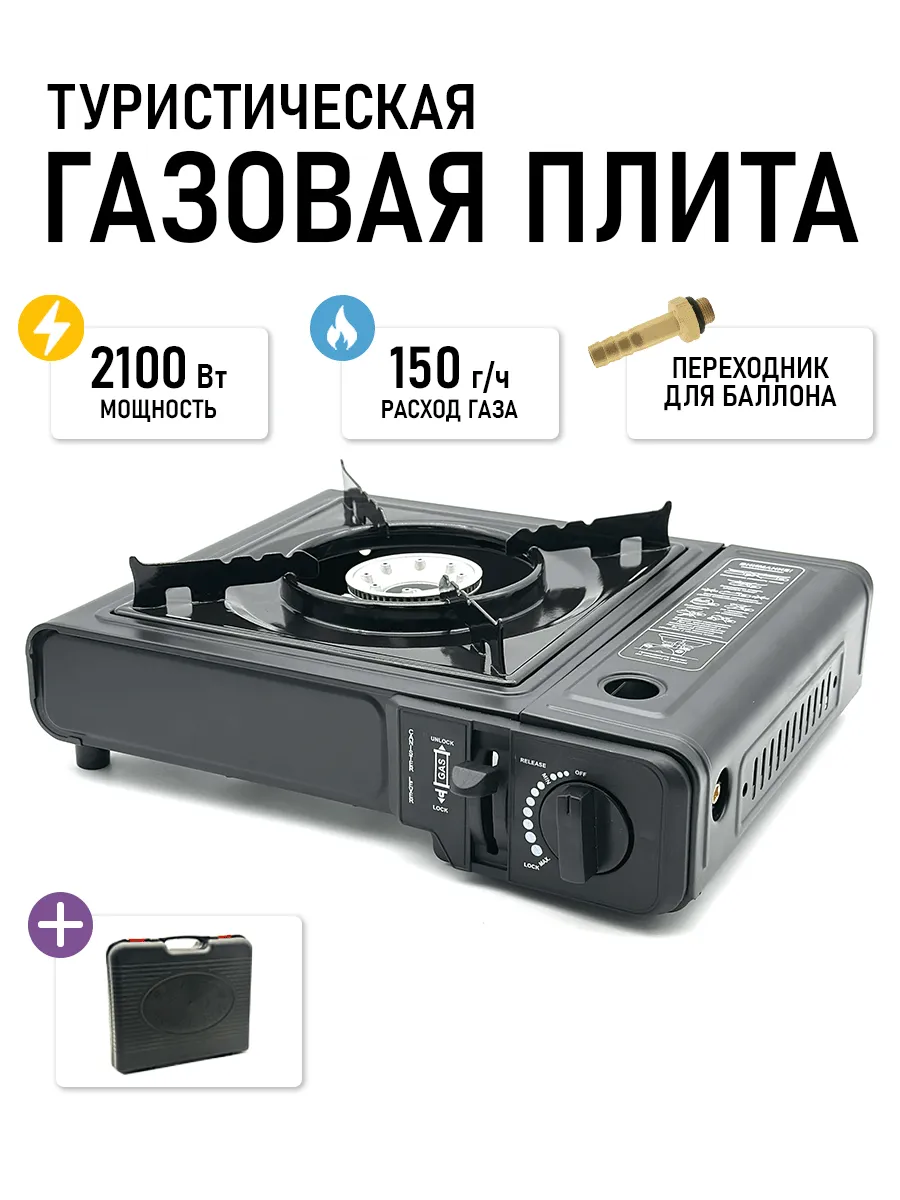 Плита туристическая