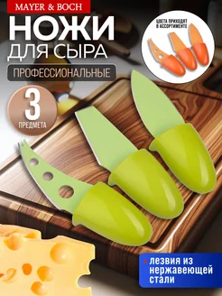 Профессиональные ножи для сыра набор 3 шт