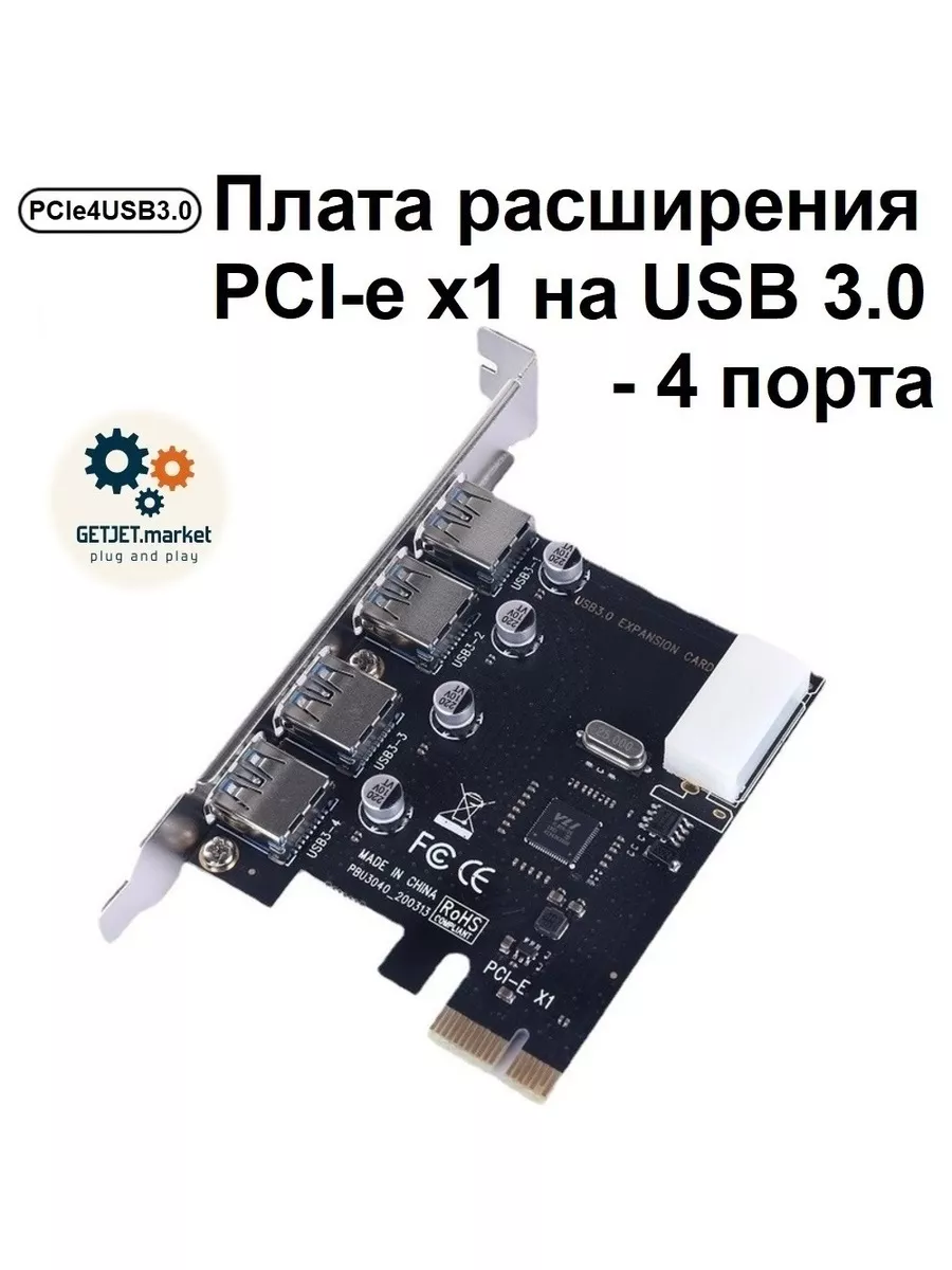 Плата расширения PCI-E x1 на USB 3.0 - 4 порта, molex Espada 154239959  купить в интернет-магазине Wildberries