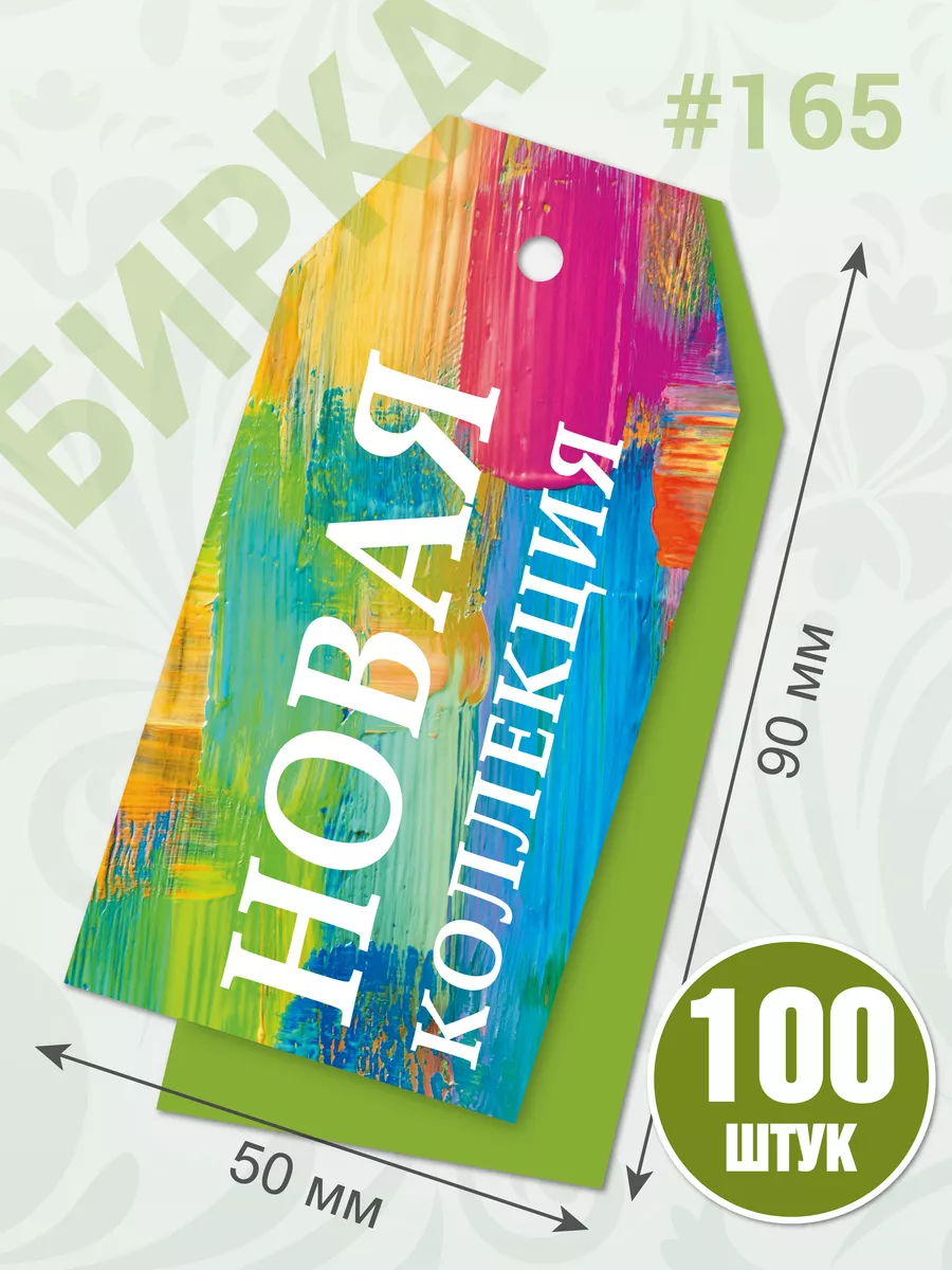 Бирки ярлыки из картона Новая коллекция, Sale, 100 шт