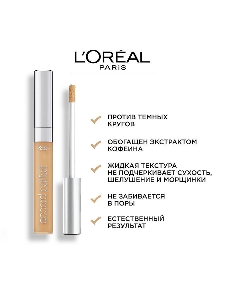 L oreal paris alliance perfect the one. Консилер l'Oreal Paris. L'Oreal Paris консилер Alliance perfect. Консилер маскирующий better than Sleep тон 01 Fair (5 мл Lab Colour).