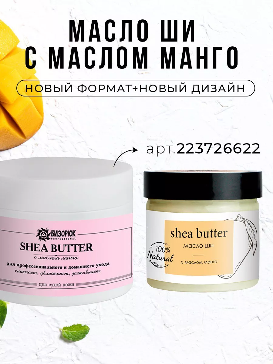 Масло ши с маслом манго. Масло ши с маслом манго