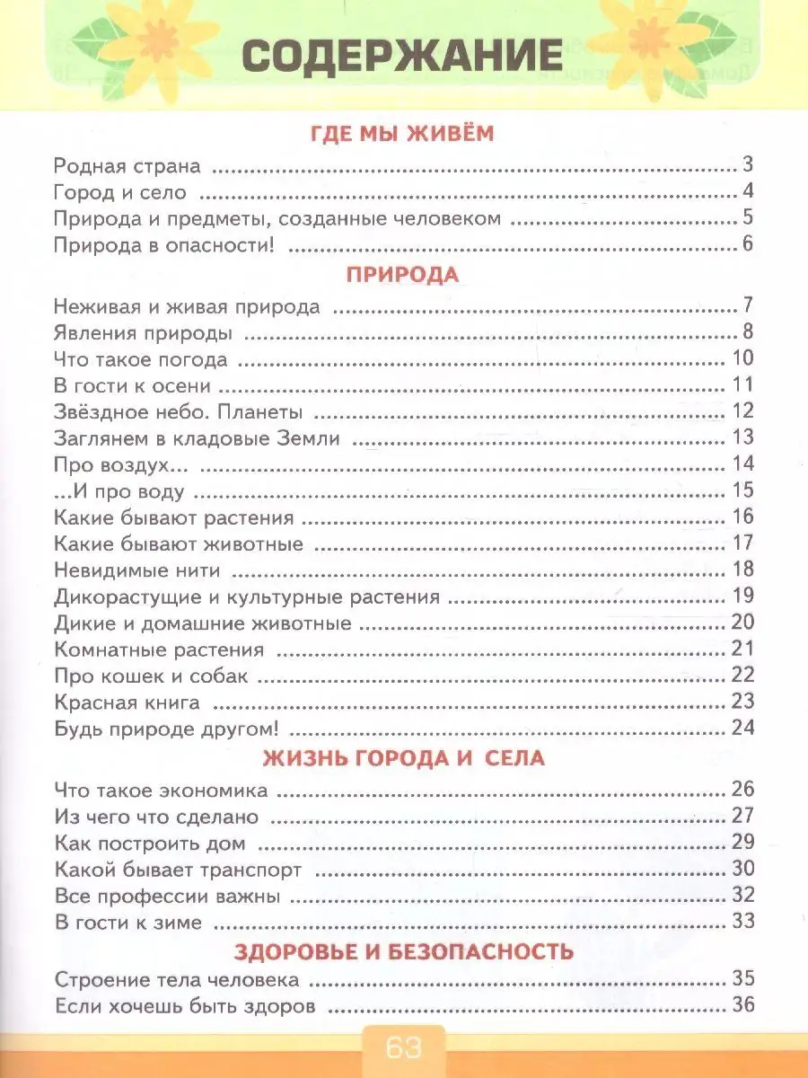 Окружающий мир 2 класс. Тесты. ФГОС НОВЫЙ. УМК Плешаков А.А. Экзамен  154247533 купить за 296 ₽ в интернет-магазине Wildberries