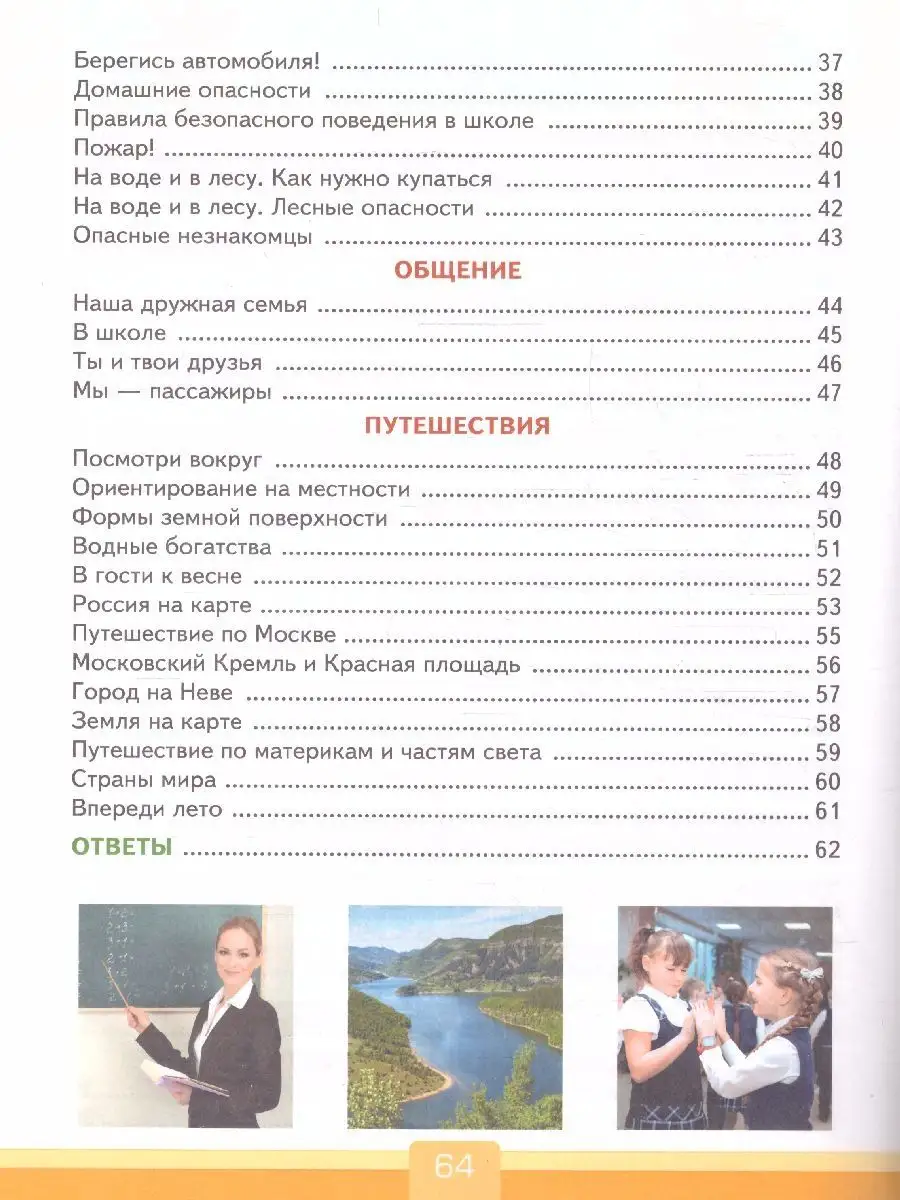 Окружающий мир 2 класс. Тесты. ФГОС НОВЫЙ. УМК Плешаков А.А. Экзамен  154247533 купить за 296 ₽ в интернет-магазине Wildberries