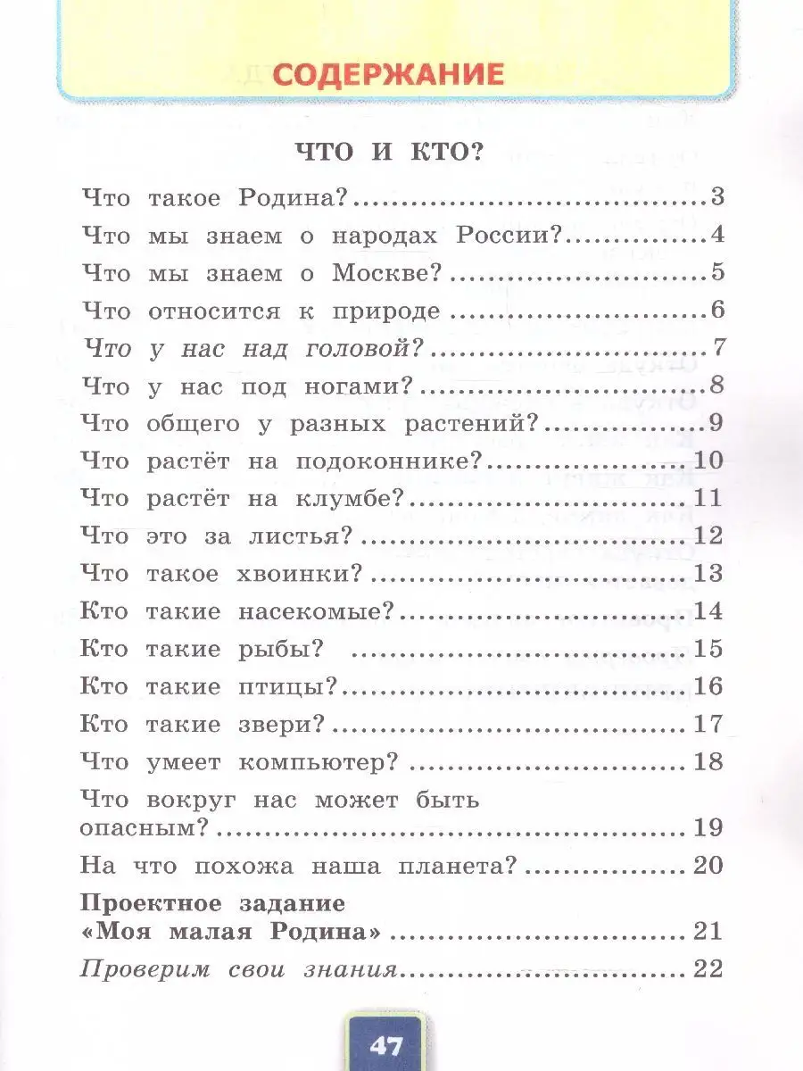 Окружающий мир 1 класс. Рабочая тетрадь Ч.1. ФГОС НОВЫЙ Экзамен 154247540  купить за 274 ₽ в интернет-магазине Wildberries