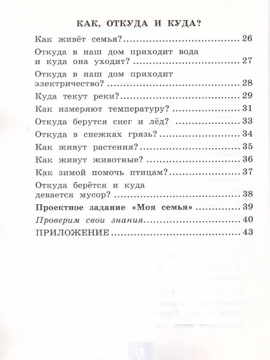 Окружающий мир 1 класс. Рабочая тетрадь Ч.1. ФГОС НОВЫЙ Экзамен 154247540  купить за 274 ₽ в интернет-магазине Wildberries