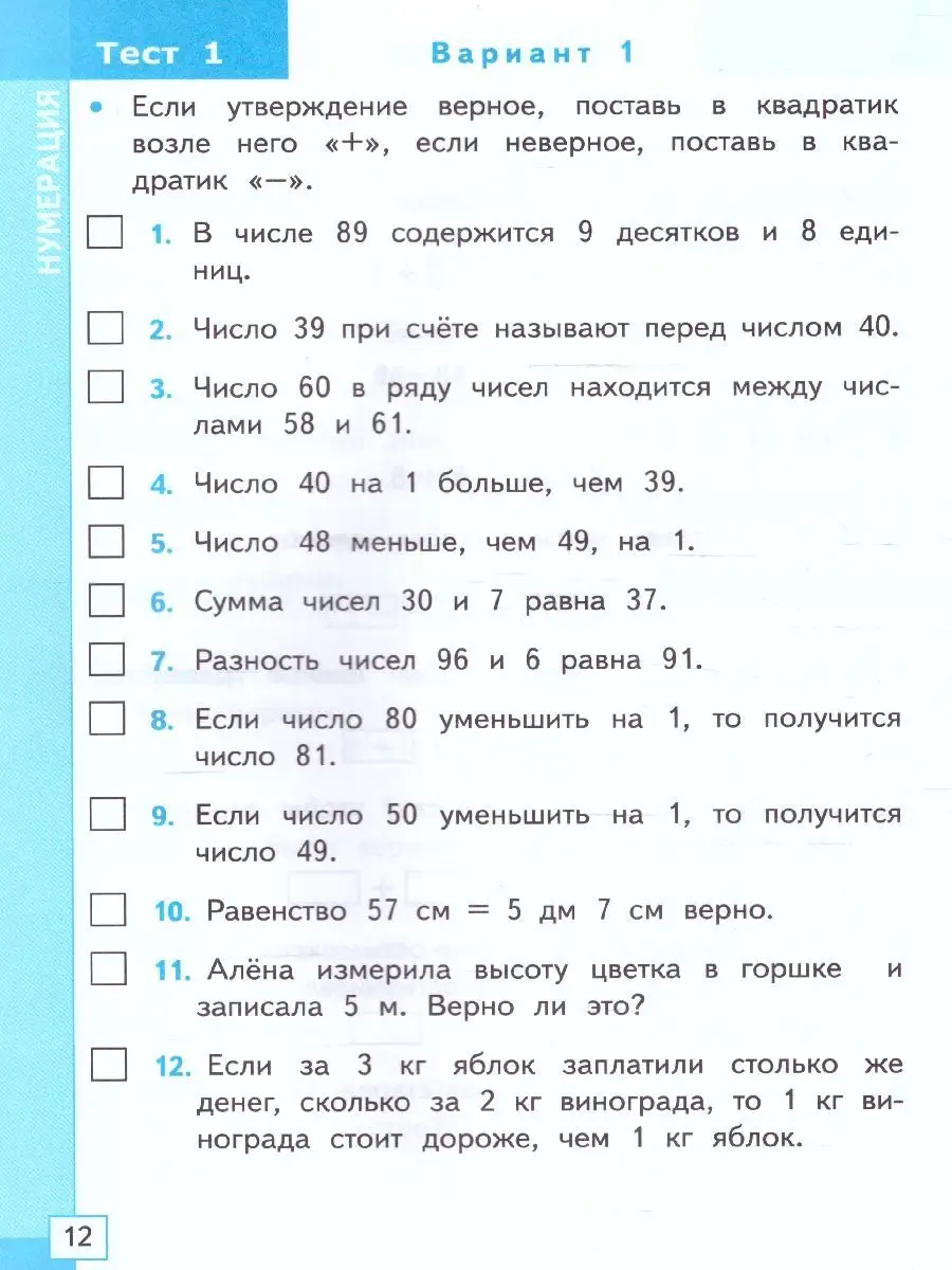 Математика 2 класс. Тесты. ФГОС НОВЫЙ (к новому учебнику) Экзамен 154247549  купить за 194 ₽ в интернет-магазине Wildberries