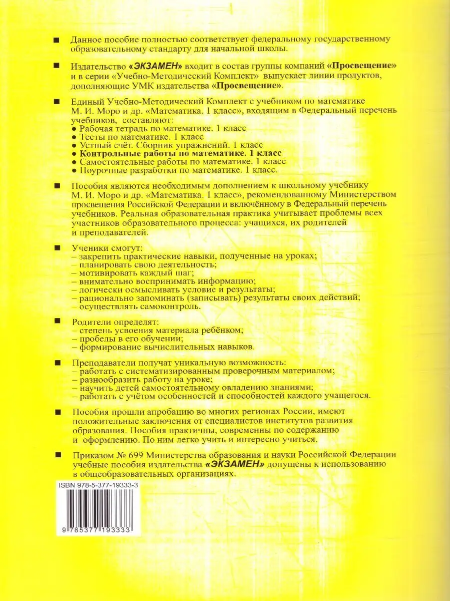 Математика 1 класс. Контрольные работы Ч.2. ФГОС НОВЫЙ Экзамен 154247554  купить за 213 ₽ в интернет-магазине Wildberries