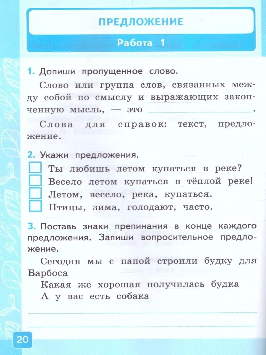 ГДЗ номер 1 с по русскому языку 2 класса Климанова Учебник (часть 2) — Skysmart Решения