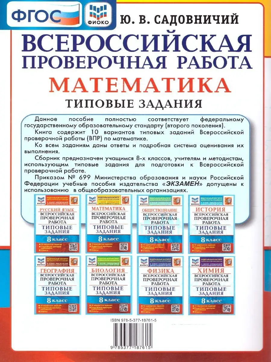 ВПР Математика 8 класс. 10 вариантов. ФИОКО ТЗ. ФГОС Экзамен 154247588  купить за 216 ₽ в интернет-магазине Wildberries