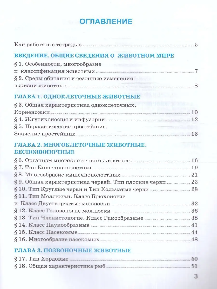 Биология 7 класс. Рабочая тетрадь (к новому ФПУ) ФГОС Экзамен 154247592  купить за 205 ₽ в интернет-магазине Wildberries