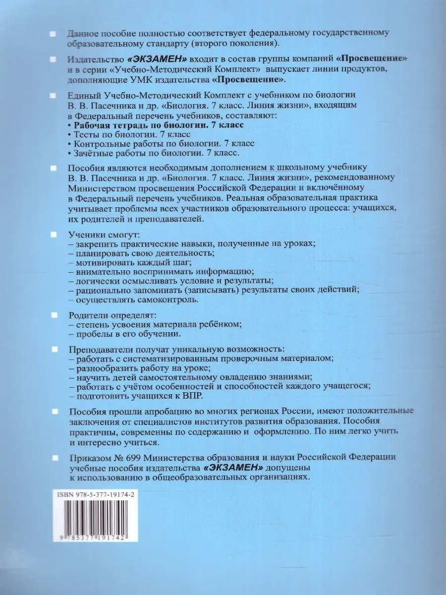 Биология 7 класс. Рабочая тетрадь (к новому ФПУ) ФГОС Экзамен 154247592  купить за 198 ₽ в интернет-магазине Wildberries