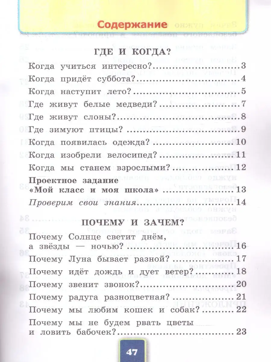 Окружающий мир 1 класс. Рабочая тетрадь Ч.2. ФГОС НОВЫЙ Экзамен 154247593  купить за 252 ₽ в интернет-магазине Wildberries