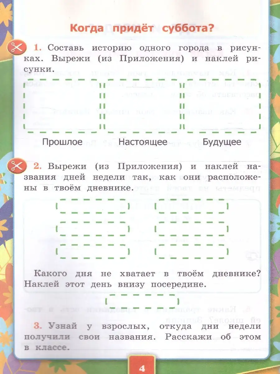 Окружающий мир 1 класс. Рабочая тетрадь Ч.2. ФГОС НОВЫЙ Экзамен 154247593  купить за 252 ₽ в интернет-магазине Wildberries