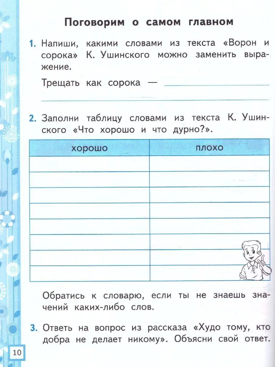 Литературное чтение 1 класс. Рабочая тетрадь Ч.2 .ФГОС НОВЫЙ Экзамен  154247599 купить за 225 ₽ в интернет-магазине Wildberries