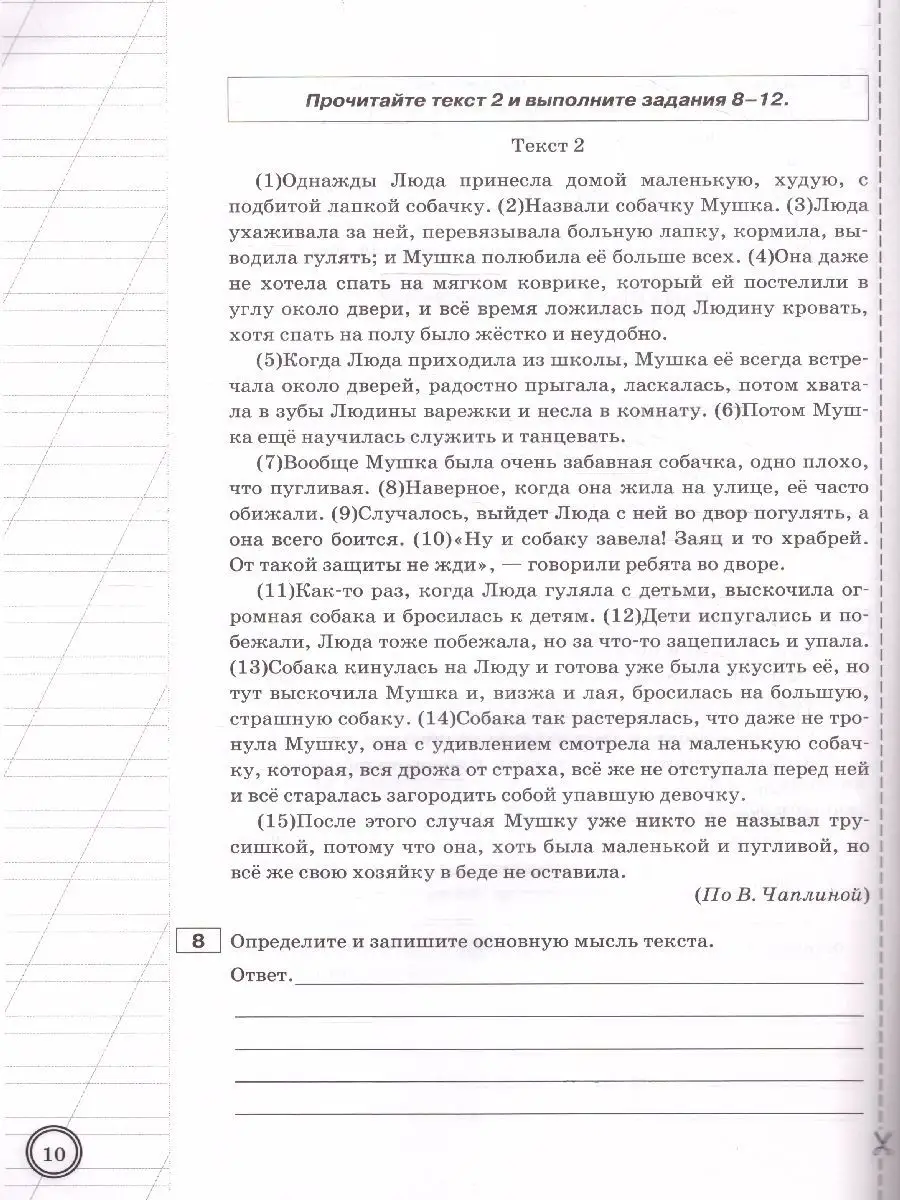 впр по русскому 5 класс ответы жил у нас в доме (100) фото