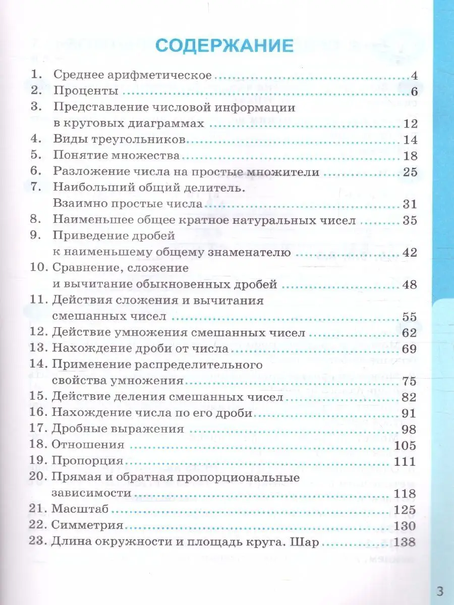 Математика 6 класс. Рабочая тетрадь Ч.1 ФГОС НОВЫЙ Экзамен 154247603 купить  за 238 ₽ в интернет-магазине Wildberries