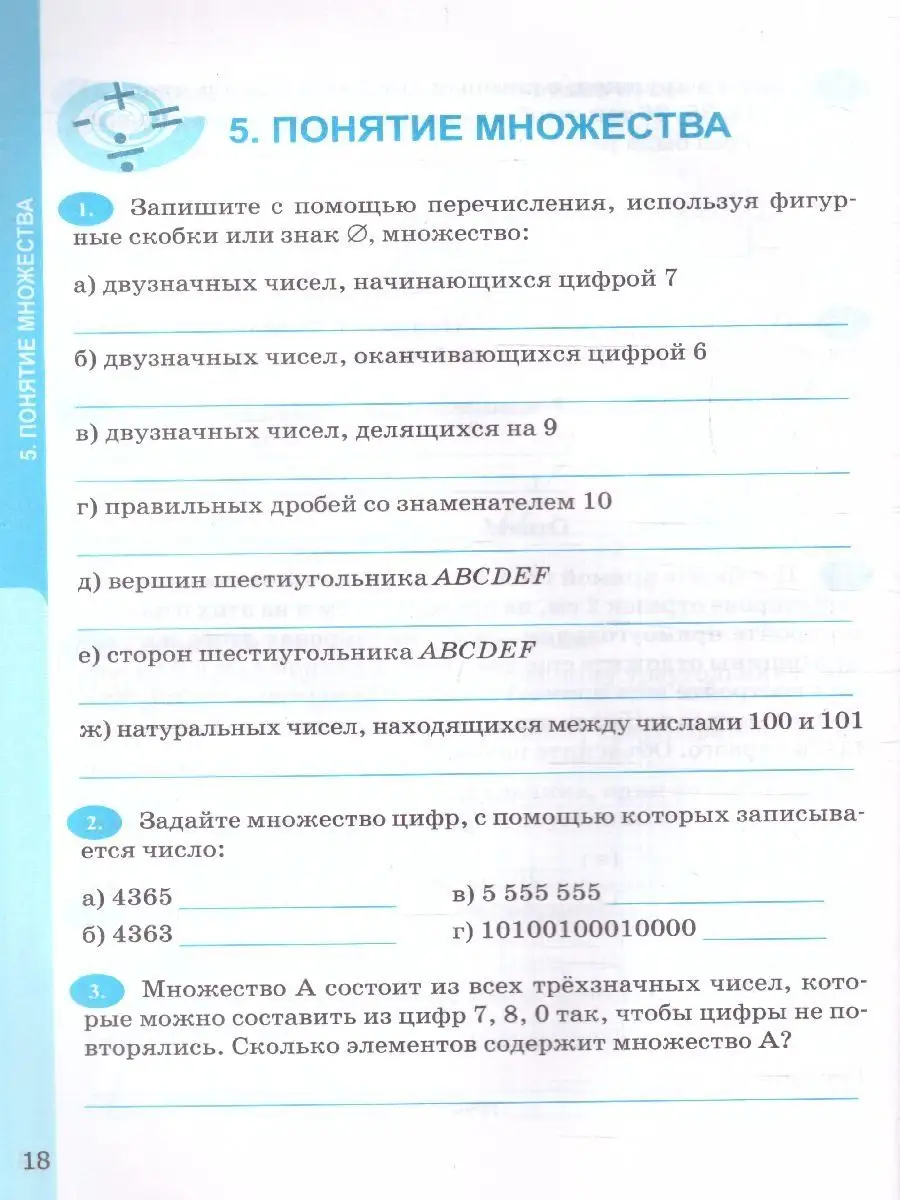 Математика 6 класс. Рабочая тетрадь Ч.1 ФГОС НОВЫЙ Экзамен 154247603 купить  за 238 ₽ в интернет-магазине Wildberries