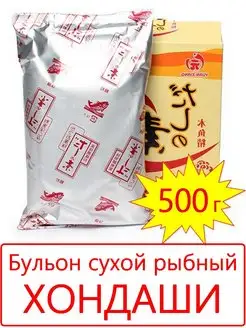 Бульон ХОНДАШИ рыбный 500г (Китай) TAKEMURA 154248011 купить за 510 ₽ в интернет-магазине Wildberries