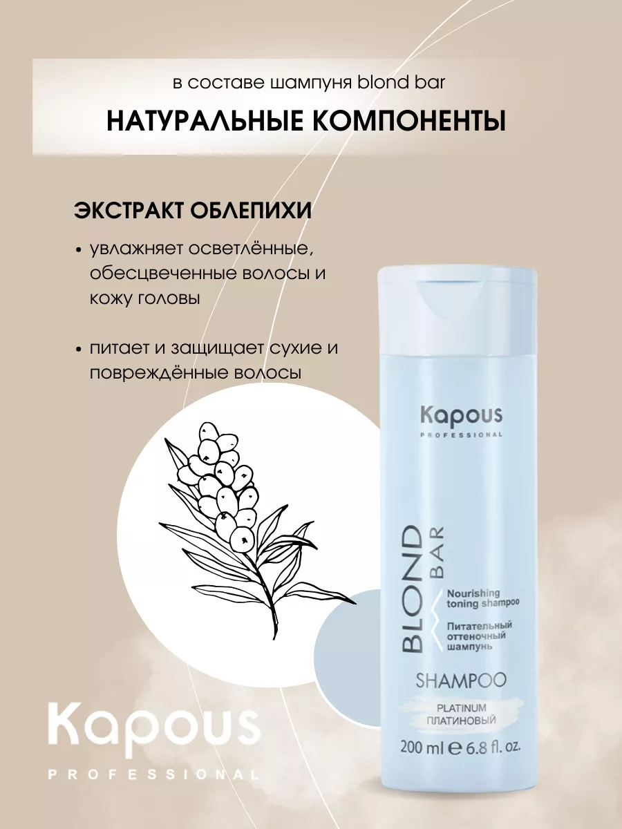 Шампунь платиновый для оттенков блонд Kapous Professional 154248179 купить  за 509 ₽ в интернет-магазине Wildberries